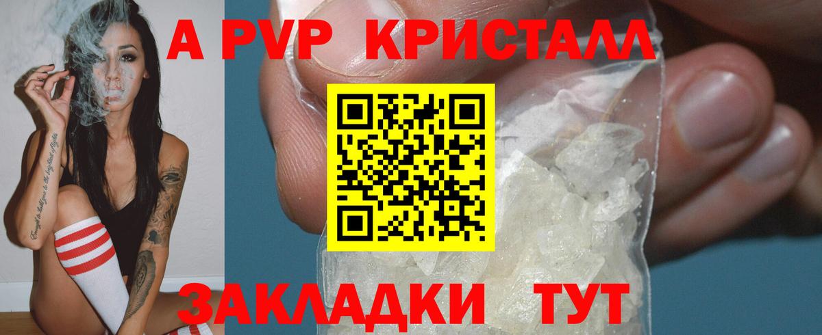 Железногорск  A-PVP VHQ  APVP Соль  APVP Соль  Вход с VPN 