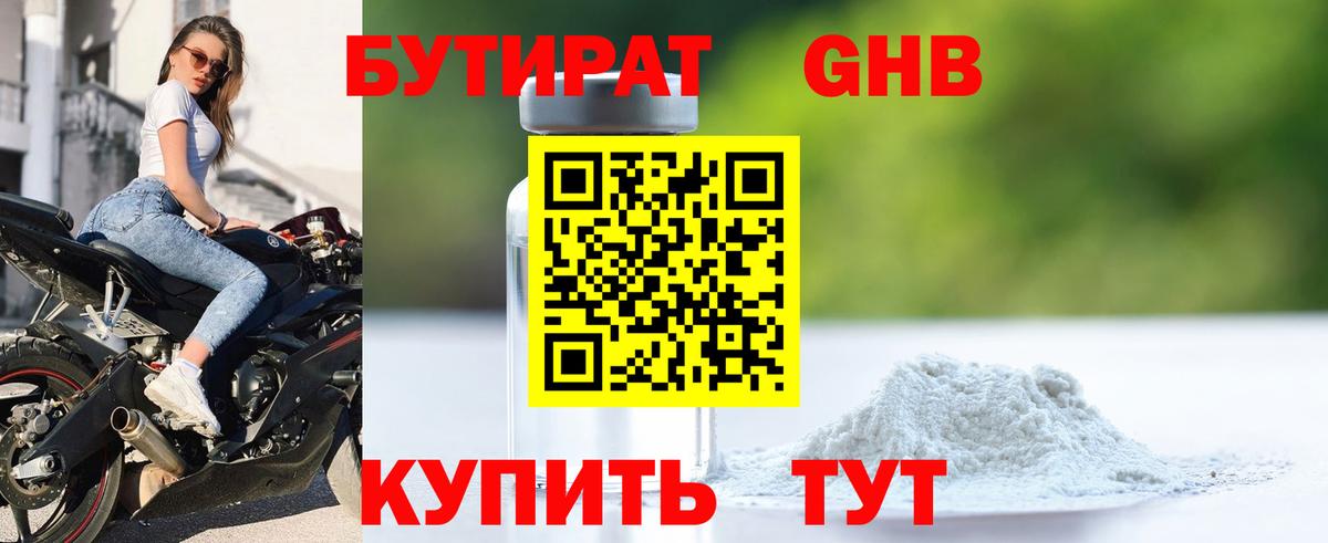 Железногорск  БУТИРАТ  Вход с VPN  БУТИРАТ 1.4BDO 