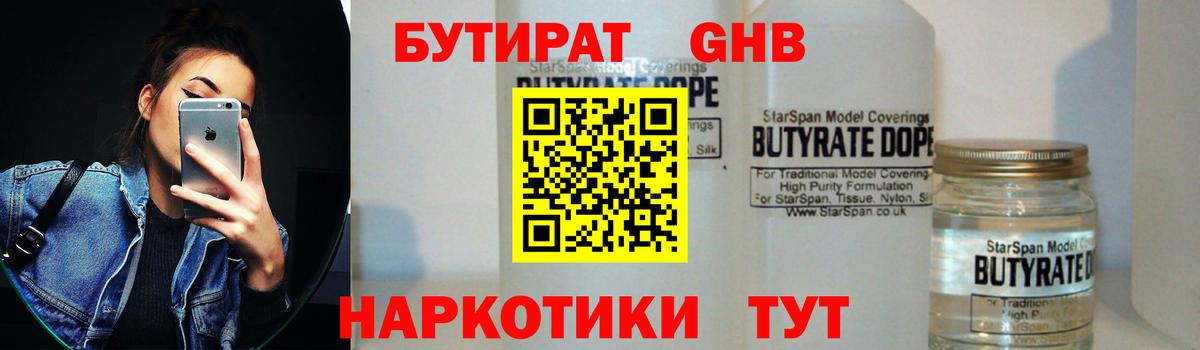 Бутират бутик Железногорск