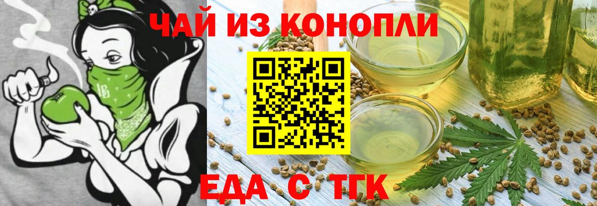 Еда ТГК марихуана  Вход с VPN  Железногорск 