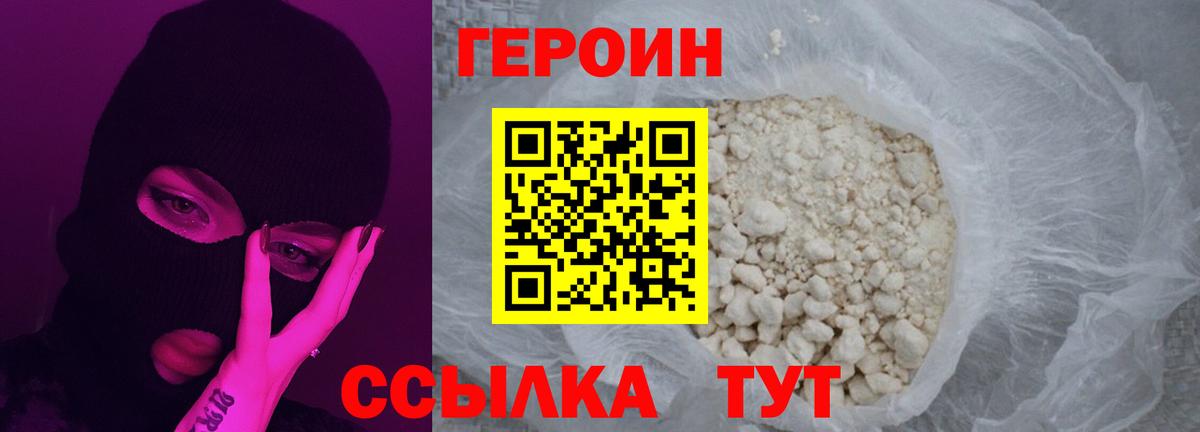 ГЕРОИН белый Железногорск