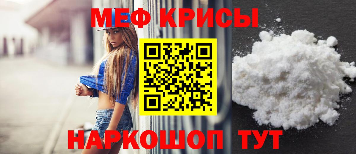Меф мука  Меф мяу мяу  МЕФ  Вход с VPN  Железногорск 