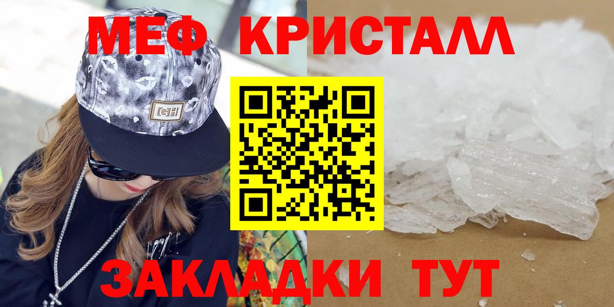 Меф кристаллы Железногорск