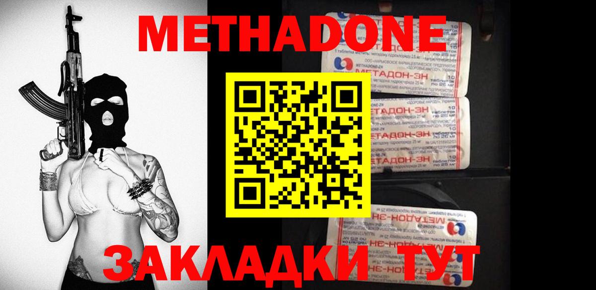 Метадон methadone Железногорск