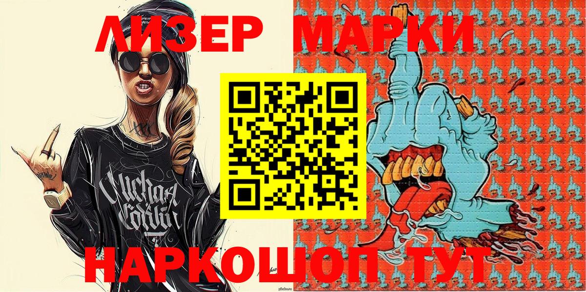 Наркотические марки 1500мкг  Вход с VPN  Марки NBOMe  Железногорск 