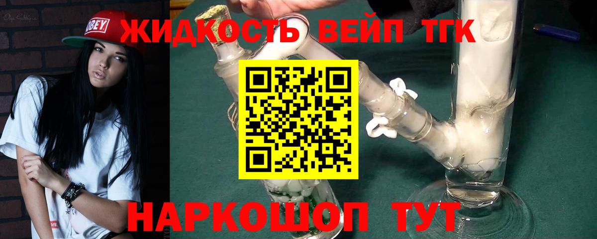 Дистиллят ТГК жижа  Вход с VPN  Железногорск 