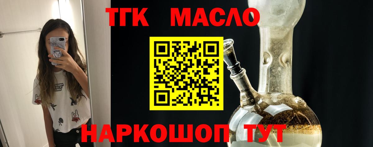 Дистиллят ТГК гашишное масло Железногорск